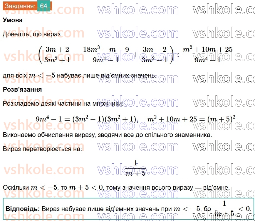 8-algebra-os-ister-2025--rozdil-1-ratsionalni-virazi-vpravi-dlya-povtorennya-rozdilu-1-64.jpg