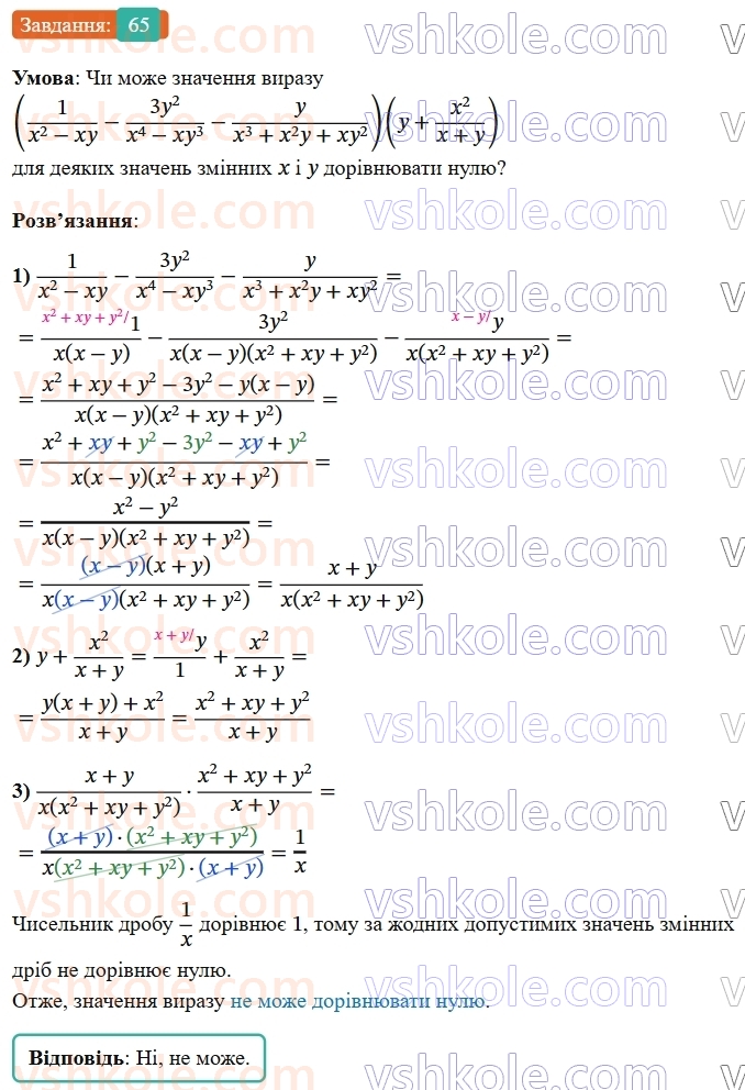 8-algebra-os-ister-2025--rozdil-1-ratsionalni-virazi-vpravi-dlya-povtorennya-rozdilu-1-65-rnd5366.jpg