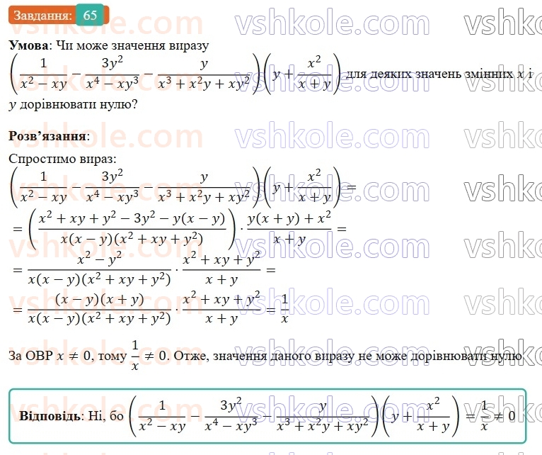 8-algebra-os-ister-2025--rozdil-1-ratsionalni-virazi-vpravi-dlya-povtorennya-rozdilu-1-65-rnd8638.jpg