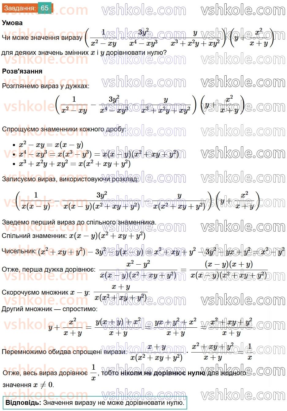 8-algebra-os-ister-2025--rozdil-1-ratsionalni-virazi-vpravi-dlya-povtorennya-rozdilu-1-65.jpg