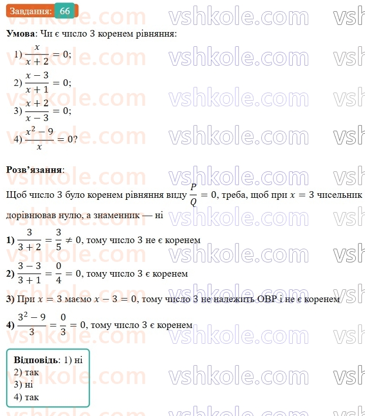 8-algebra-os-ister-2025--rozdil-1-ratsionalni-virazi-vpravi-dlya-povtorennya-rozdilu-1-66-rnd6267.jpg