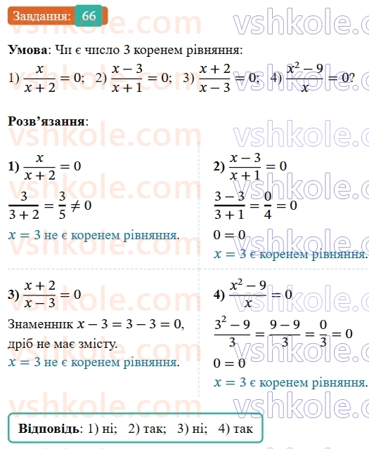 8-algebra-os-ister-2025--rozdil-1-ratsionalni-virazi-vpravi-dlya-povtorennya-rozdilu-1-66-rnd6826.jpg