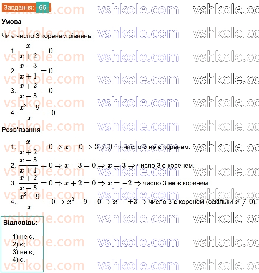 8-algebra-os-ister-2025--rozdil-1-ratsionalni-virazi-vpravi-dlya-povtorennya-rozdilu-1-66.jpg