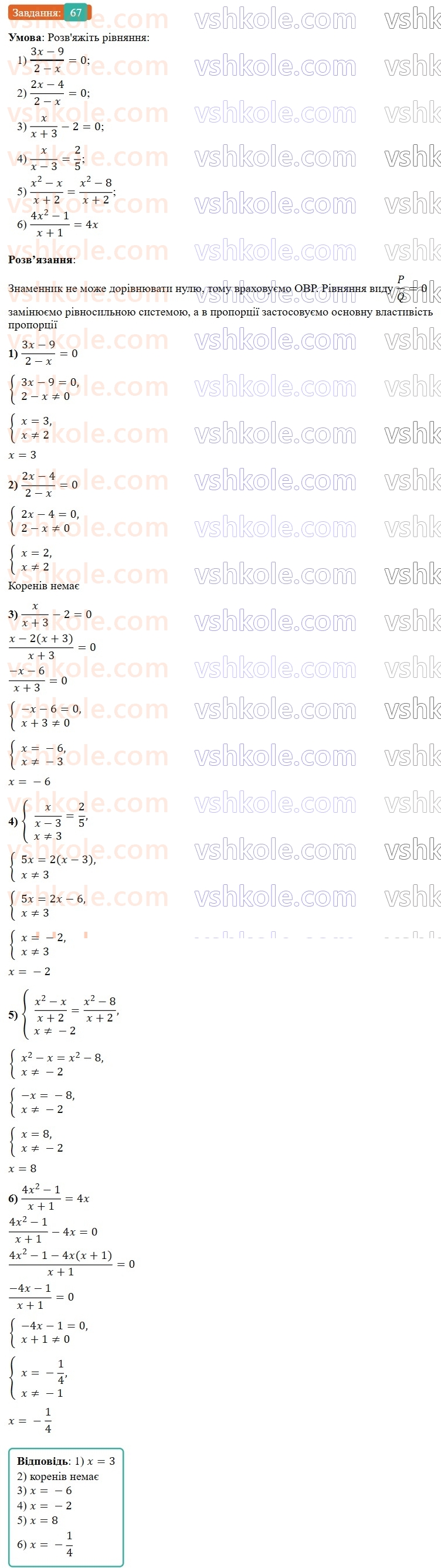 8-algebra-os-ister-2025--rozdil-1-ratsionalni-virazi-vpravi-dlya-povtorennya-rozdilu-1-67-rnd2153.jpg