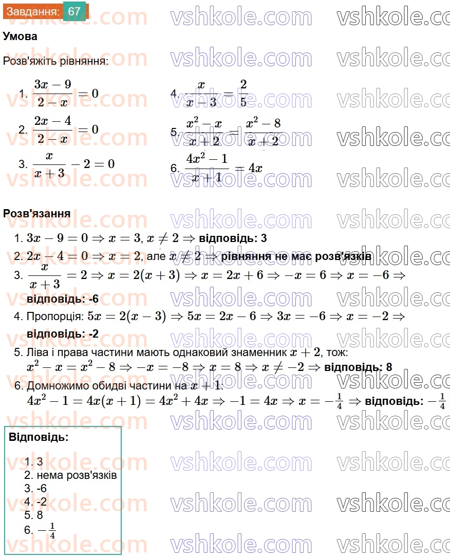 8-algebra-os-ister-2025--rozdil-1-ratsionalni-virazi-vpravi-dlya-povtorennya-rozdilu-1-67.jpg