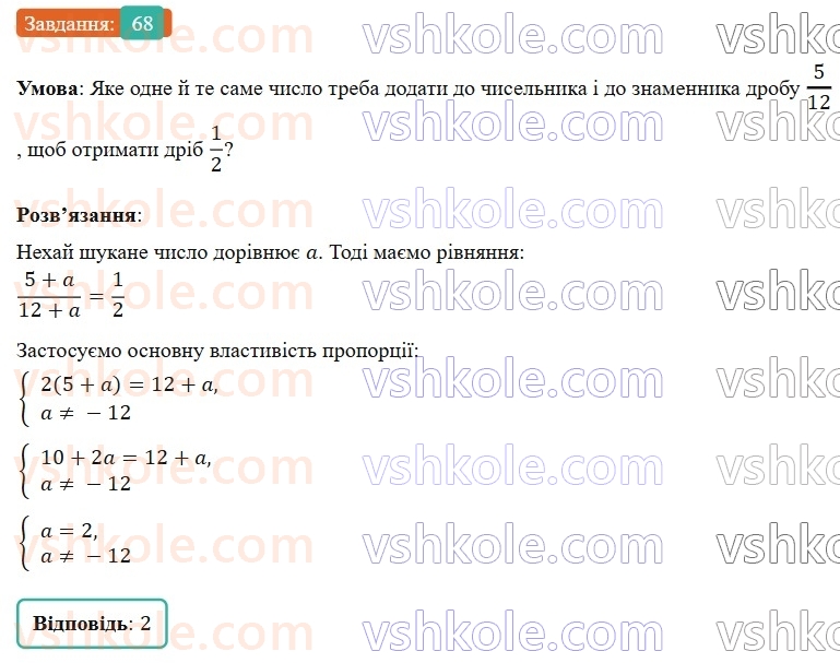 8-algebra-os-ister-2025--rozdil-1-ratsionalni-virazi-vpravi-dlya-povtorennya-rozdilu-1-68-rnd2312.jpg