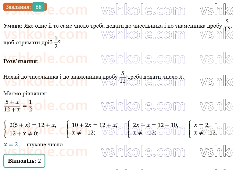 8-algebra-os-ister-2025--rozdil-1-ratsionalni-virazi-vpravi-dlya-povtorennya-rozdilu-1-68-rnd5522.jpg