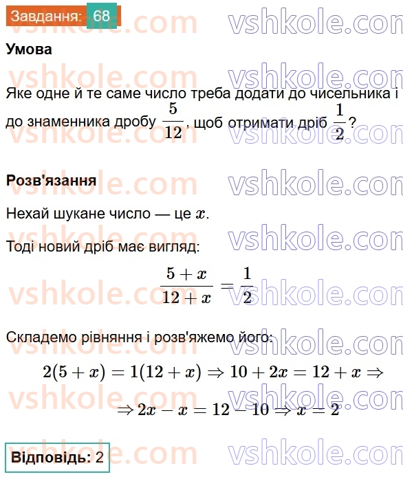 8-algebra-os-ister-2025--rozdil-1-ratsionalni-virazi-vpravi-dlya-povtorennya-rozdilu-1-68.jpg