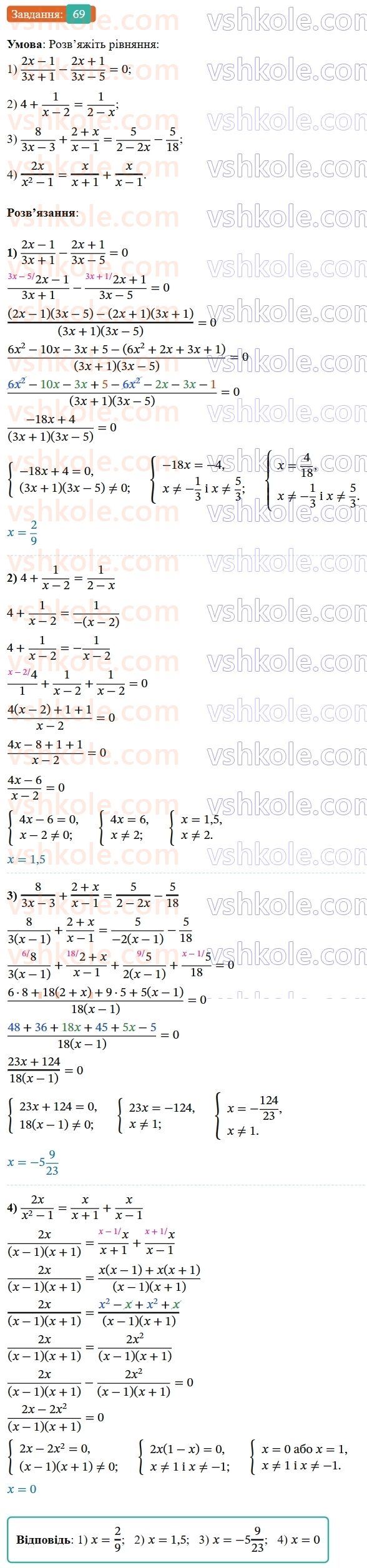 8-algebra-os-ister-2025--rozdil-1-ratsionalni-virazi-vpravi-dlya-povtorennya-rozdilu-1-69-rnd6023.jpg