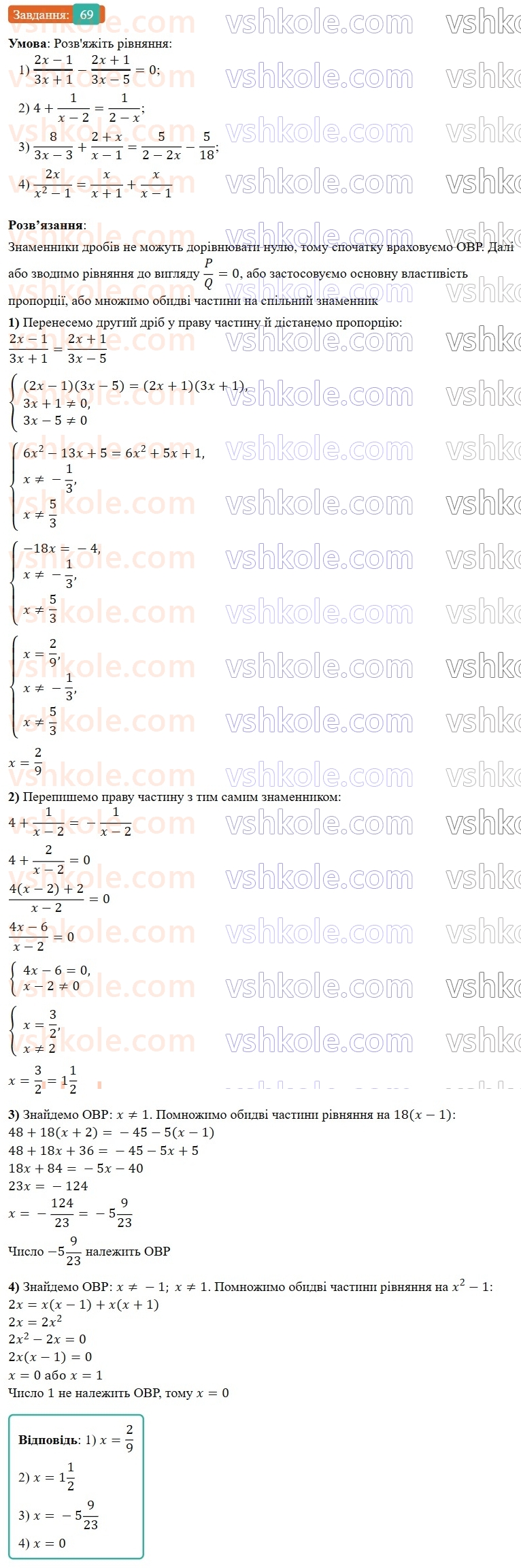 8-algebra-os-ister-2025--rozdil-1-ratsionalni-virazi-vpravi-dlya-povtorennya-rozdilu-1-69-rnd8268.jpg
