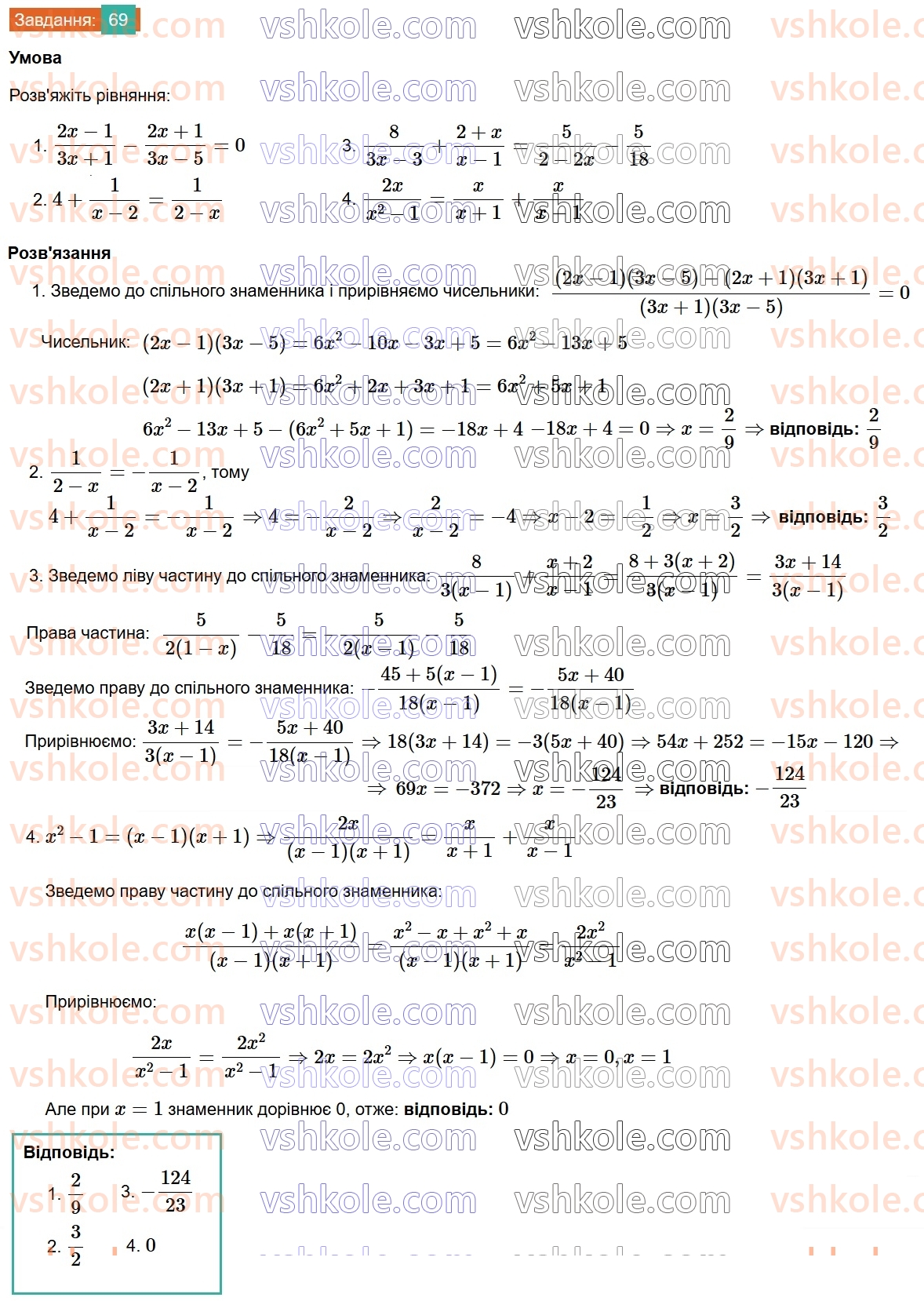 8-algebra-os-ister-2025--rozdil-1-ratsionalni-virazi-vpravi-dlya-povtorennya-rozdilu-1-69.jpg