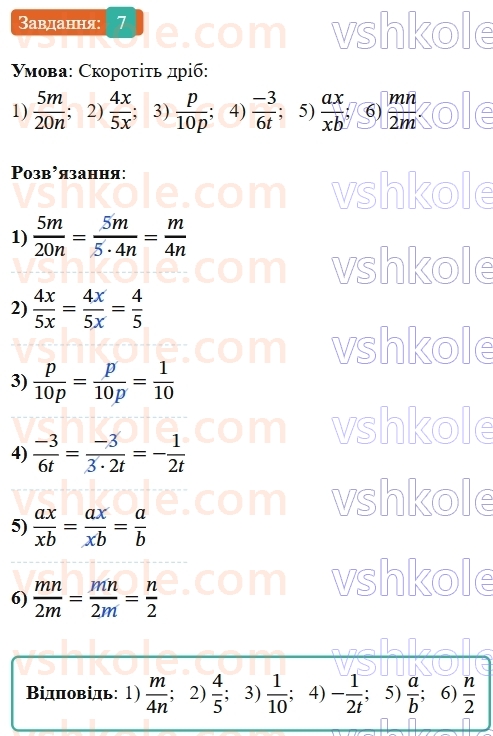 8-algebra-os-ister-2025--rozdil-1-ratsionalni-virazi-vpravi-dlya-povtorennya-rozdilu-1-7-rnd33.jpg