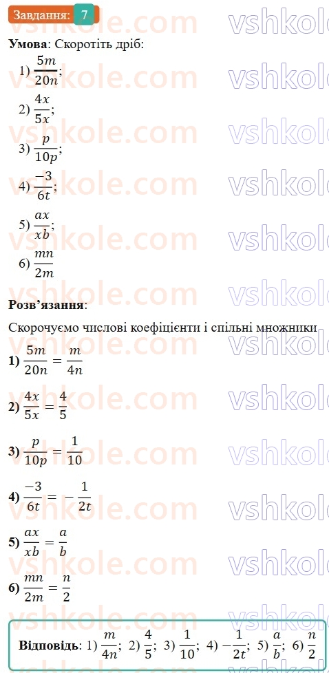 8-algebra-os-ister-2025--rozdil-1-ratsionalni-virazi-vpravi-dlya-povtorennya-rozdilu-1-7-rnd5370.jpg
