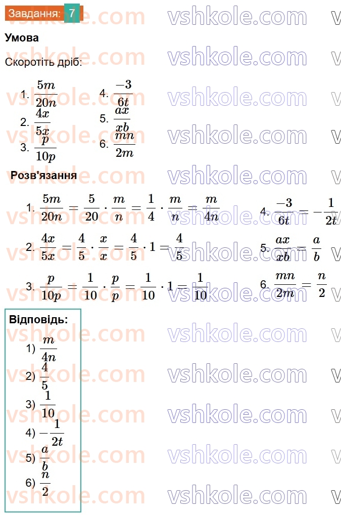 8-algebra-os-ister-2025--rozdil-1-ratsionalni-virazi-vpravi-dlya-povtorennya-rozdilu-1-7.jpg