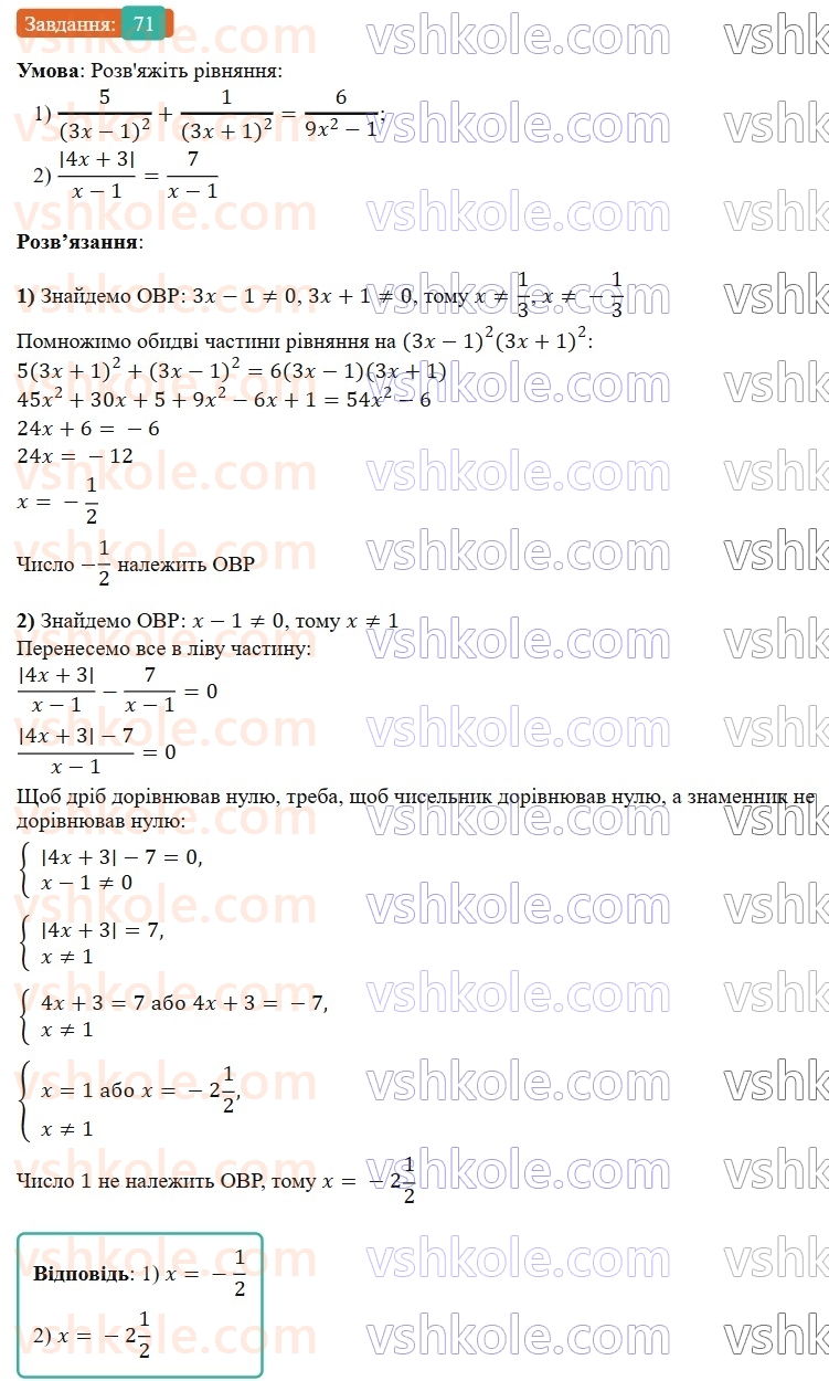 8-algebra-os-ister-2025--rozdil-1-ratsionalni-virazi-vpravi-dlya-povtorennya-rozdilu-1-71-rnd2124.jpg