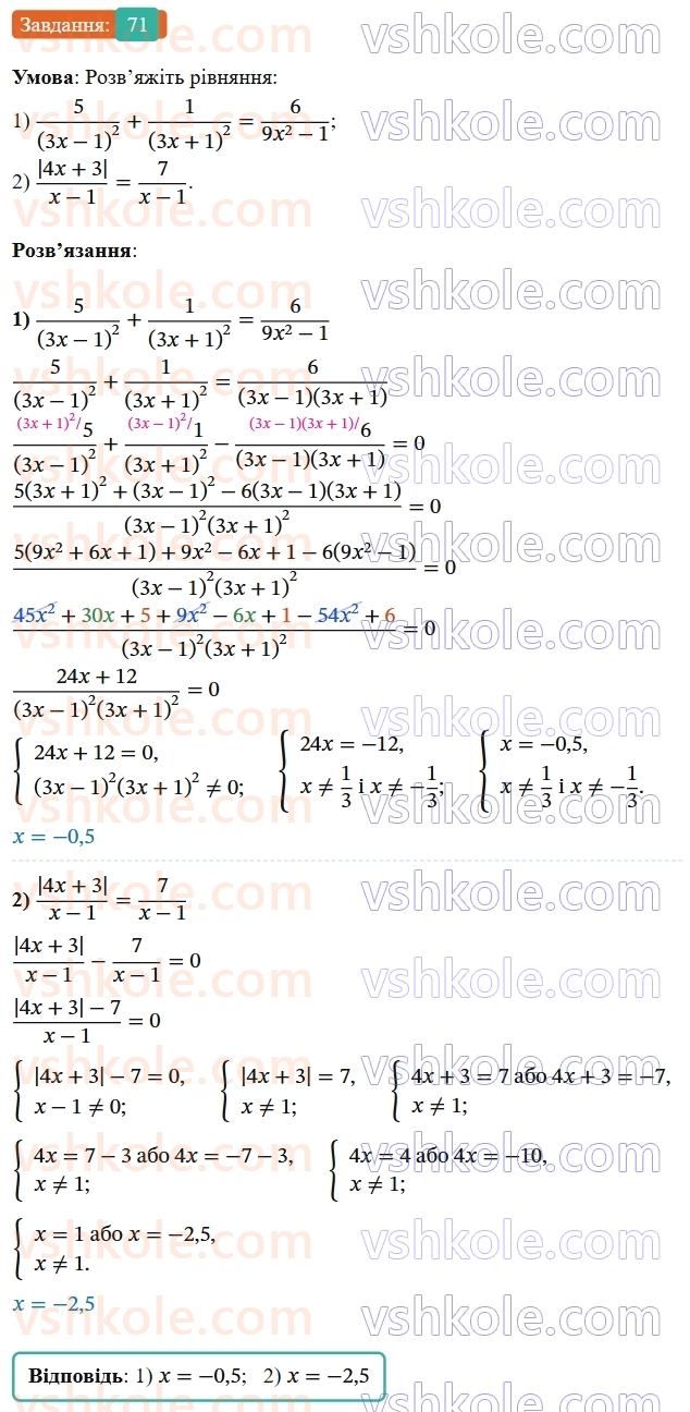 8-algebra-os-ister-2025--rozdil-1-ratsionalni-virazi-vpravi-dlya-povtorennya-rozdilu-1-71-rnd8107.jpg
