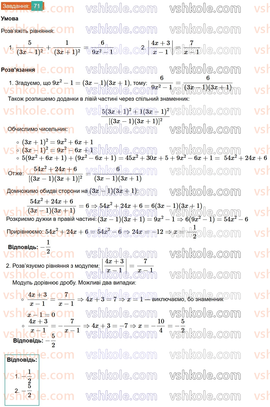 8-algebra-os-ister-2025--rozdil-1-ratsionalni-virazi-vpravi-dlya-povtorennya-rozdilu-1-71.jpg