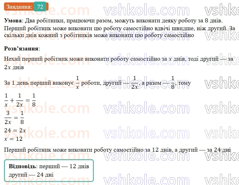 8-algebra-os-ister-2025--rozdil-1-ratsionalni-virazi-vpravi-dlya-povtorennya-rozdilu-1-72-rnd6835.jpg