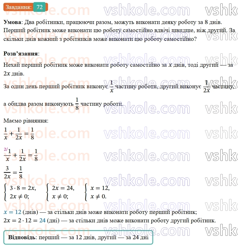 8-algebra-os-ister-2025--rozdil-1-ratsionalni-virazi-vpravi-dlya-povtorennya-rozdilu-1-72-rnd7341.jpg