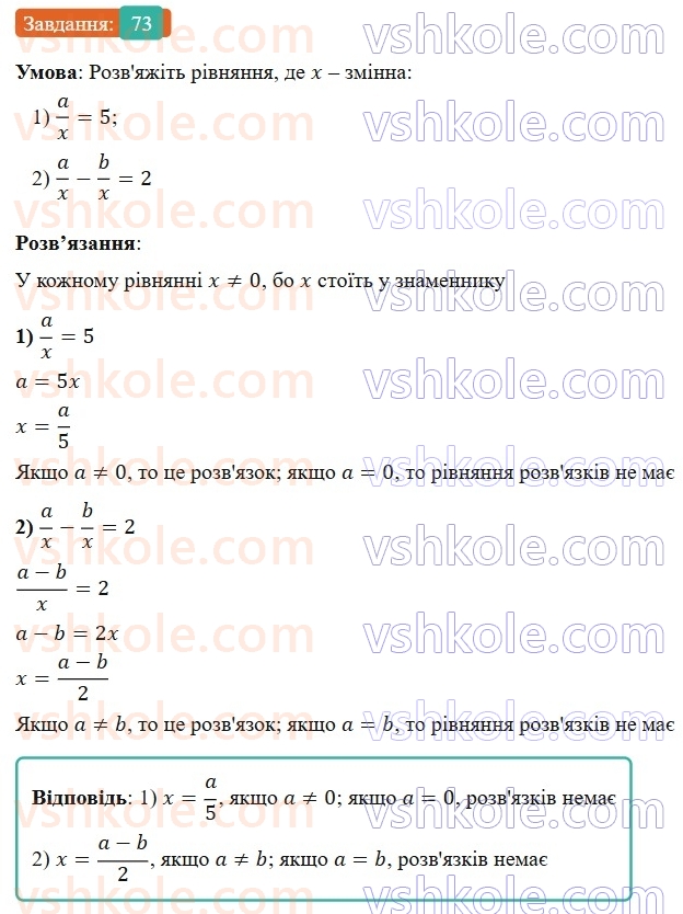 8-algebra-os-ister-2025--rozdil-1-ratsionalni-virazi-vpravi-dlya-povtorennya-rozdilu-1-73-rnd5119.jpg