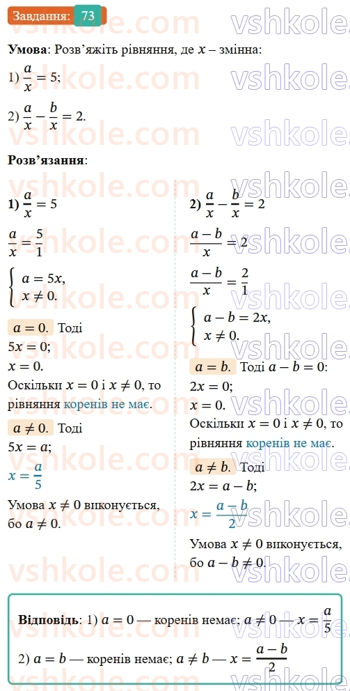 8-algebra-os-ister-2025--rozdil-1-ratsionalni-virazi-vpravi-dlya-povtorennya-rozdilu-1-73-rnd6881.jpg
