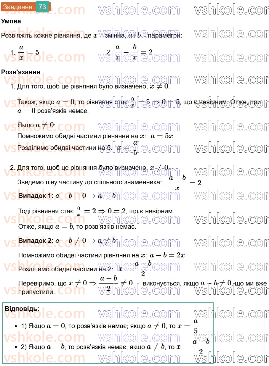 8-algebra-os-ister-2025--rozdil-1-ratsionalni-virazi-vpravi-dlya-povtorennya-rozdilu-1-73.jpg