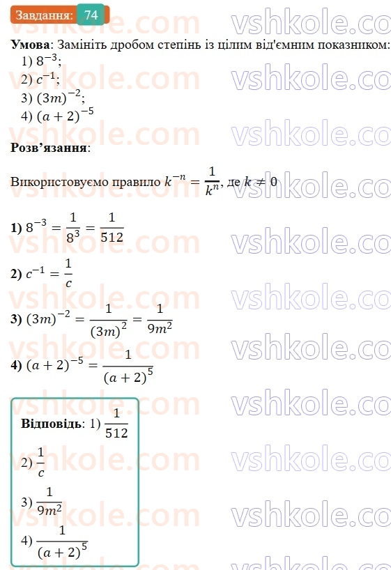 8-algebra-os-ister-2025--rozdil-1-ratsionalni-virazi-vpravi-dlya-povtorennya-rozdilu-1-74-rnd7658.jpg