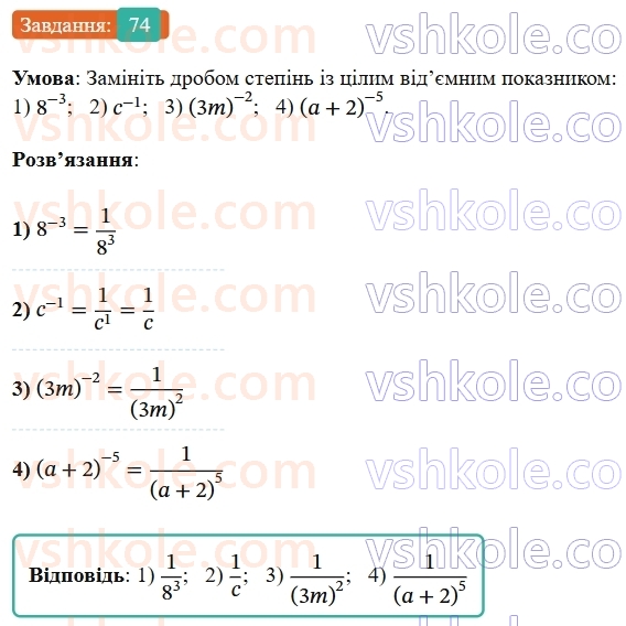 8-algebra-os-ister-2025--rozdil-1-ratsionalni-virazi-vpravi-dlya-povtorennya-rozdilu-1-74-rnd8570.jpg