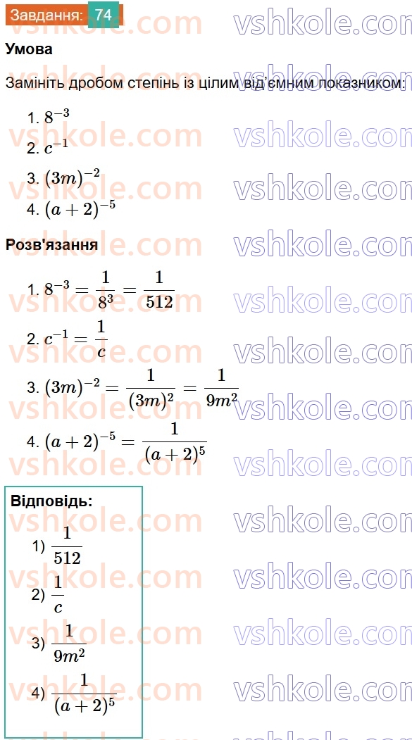 8-algebra-os-ister-2025--rozdil-1-ratsionalni-virazi-vpravi-dlya-povtorennya-rozdilu-1-74.jpg