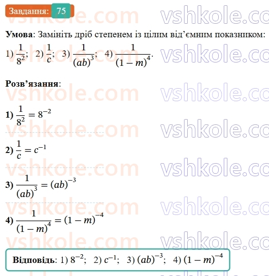 8-algebra-os-ister-2025--rozdil-1-ratsionalni-virazi-vpravi-dlya-povtorennya-rozdilu-1-75-rnd6103.jpg