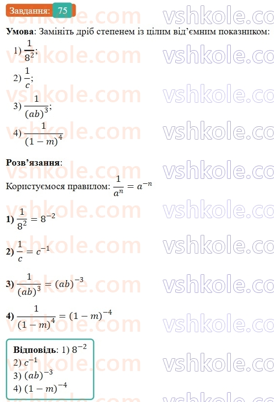 8-algebra-os-ister-2025--rozdil-1-ratsionalni-virazi-vpravi-dlya-povtorennya-rozdilu-1-75-rnd6374.jpg