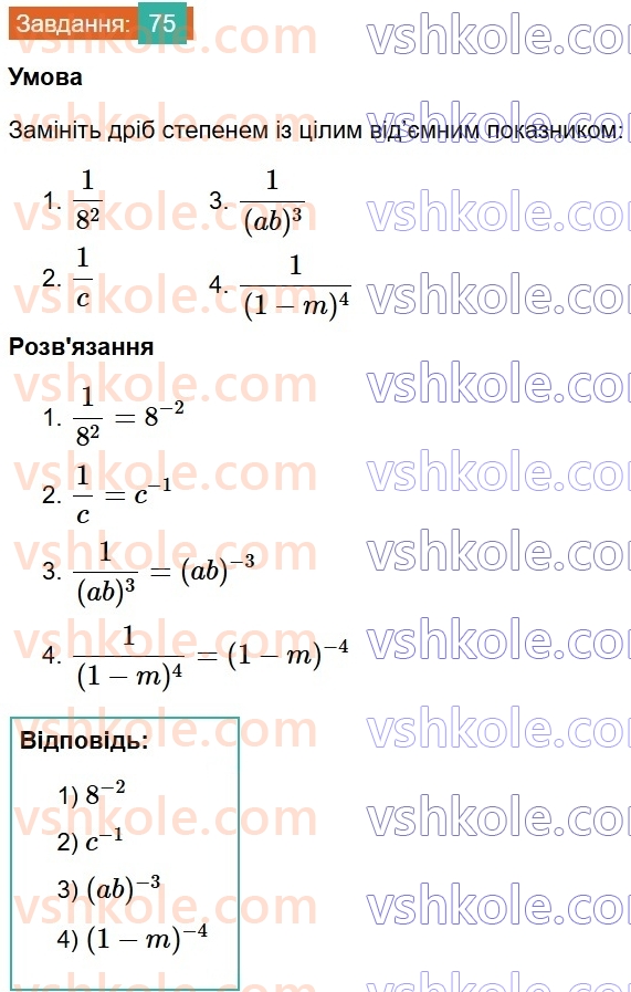 8-algebra-os-ister-2025--rozdil-1-ratsionalni-virazi-vpravi-dlya-povtorennya-rozdilu-1-75.jpg