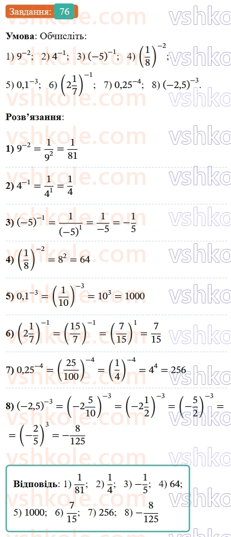 8-algebra-os-ister-2025--rozdil-1-ratsionalni-virazi-vpravi-dlya-povtorennya-rozdilu-1-76-rnd1380.jpg