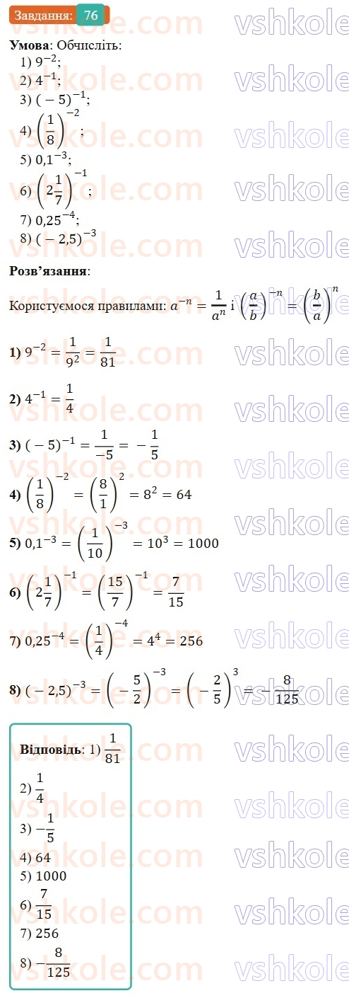 8-algebra-os-ister-2025--rozdil-1-ratsionalni-virazi-vpravi-dlya-povtorennya-rozdilu-1-76-rnd5031.jpg