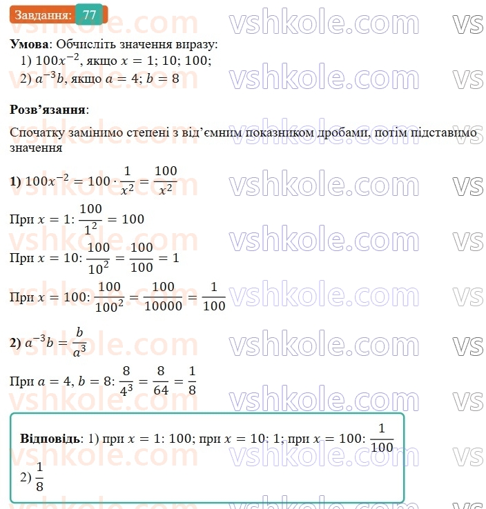 8-algebra-os-ister-2025--rozdil-1-ratsionalni-virazi-vpravi-dlya-povtorennya-rozdilu-1-77-rnd5148.jpg