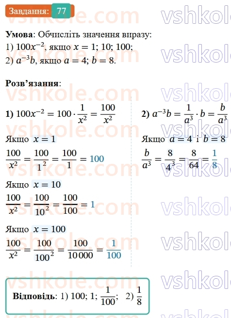 8-algebra-os-ister-2025--rozdil-1-ratsionalni-virazi-vpravi-dlya-povtorennya-rozdilu-1-77-rnd5293.jpg