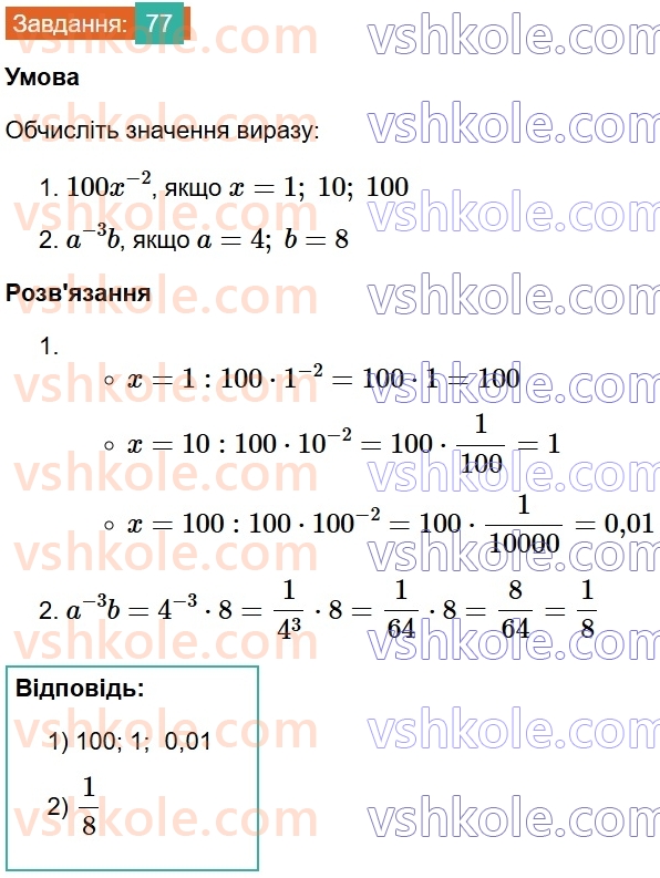 8-algebra-os-ister-2025--rozdil-1-ratsionalni-virazi-vpravi-dlya-povtorennya-rozdilu-1-77.jpg