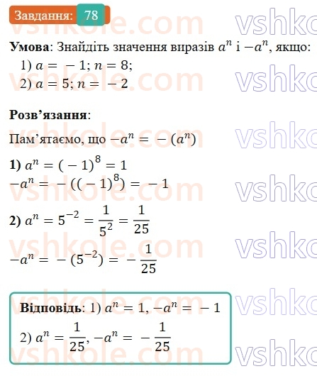 8-algebra-os-ister-2025--rozdil-1-ratsionalni-virazi-vpravi-dlya-povtorennya-rozdilu-1-78-rnd7239.jpg