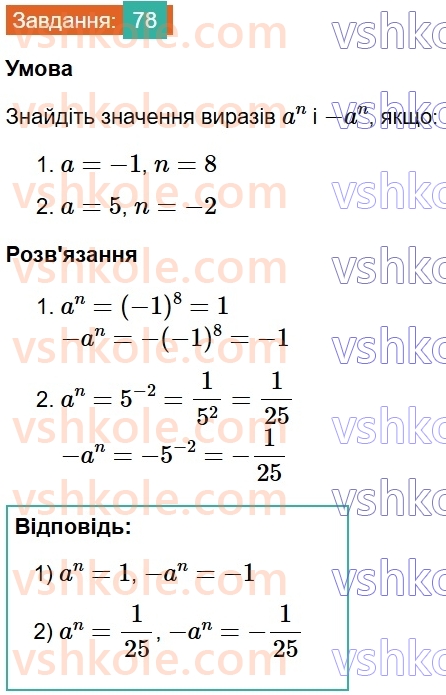 8-algebra-os-ister-2025--rozdil-1-ratsionalni-virazi-vpravi-dlya-povtorennya-rozdilu-1-78.jpg