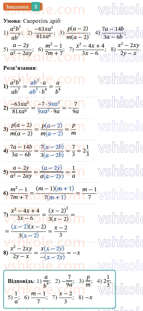 8-algebra-os-ister-2025--rozdil-1-ratsionalni-virazi-vpravi-dlya-povtorennya-rozdilu-1-8-rnd3797.jpg