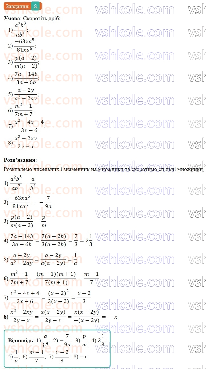 8-algebra-os-ister-2025--rozdil-1-ratsionalni-virazi-vpravi-dlya-povtorennya-rozdilu-1-8-rnd5999.jpg