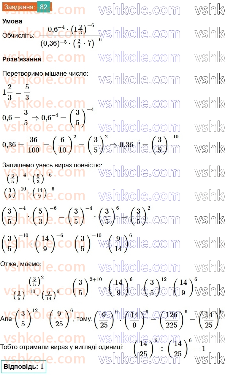 8-algebra-os-ister-2025--rozdil-1-ratsionalni-virazi-vpravi-dlya-povtorennya-rozdilu-1-82.jpg