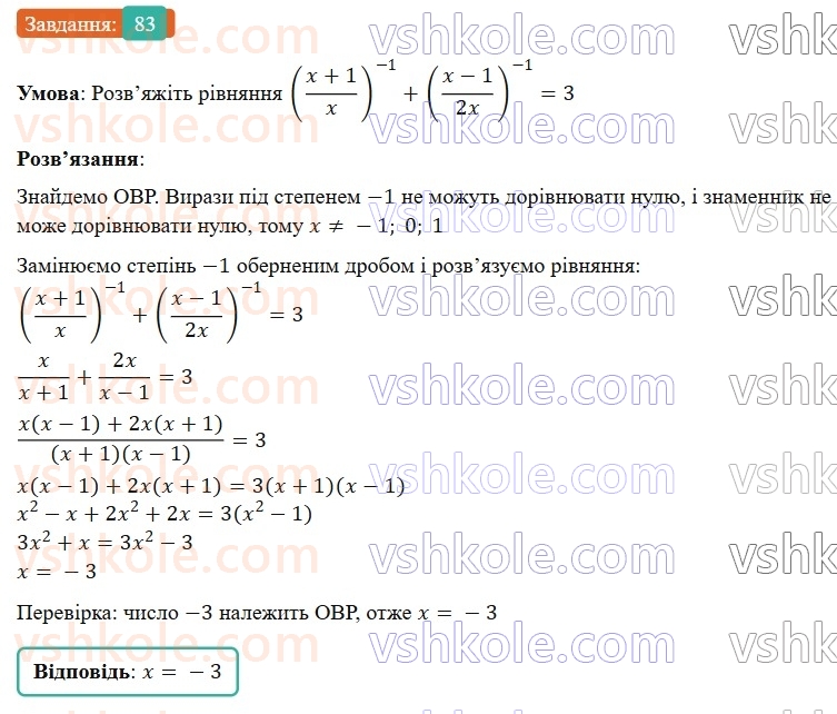 8-algebra-os-ister-2025--rozdil-1-ratsionalni-virazi-vpravi-dlya-povtorennya-rozdilu-1-83-rnd5154.jpg