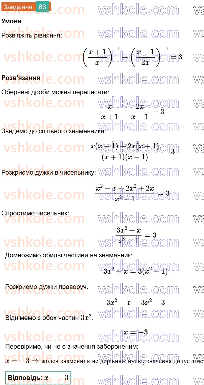 8-algebra-os-ister-2025--rozdil-1-ratsionalni-virazi-vpravi-dlya-povtorennya-rozdilu-1-83.jpg