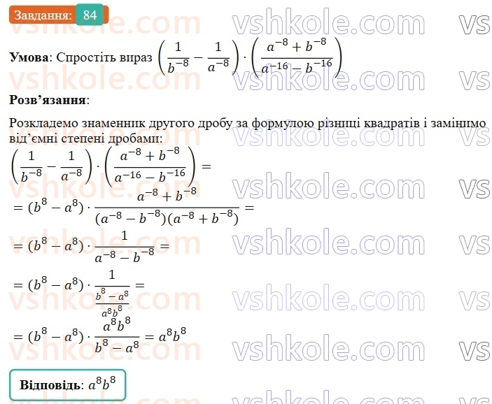 8-algebra-os-ister-2025--rozdil-1-ratsionalni-virazi-vpravi-dlya-povtorennya-rozdilu-1-84-rnd127.jpg