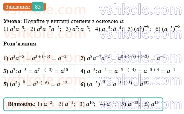 8-algebra-os-ister-2025--rozdil-1-ratsionalni-virazi-vpravi-dlya-povtorennya-rozdilu-1-85-rnd6698.jpg