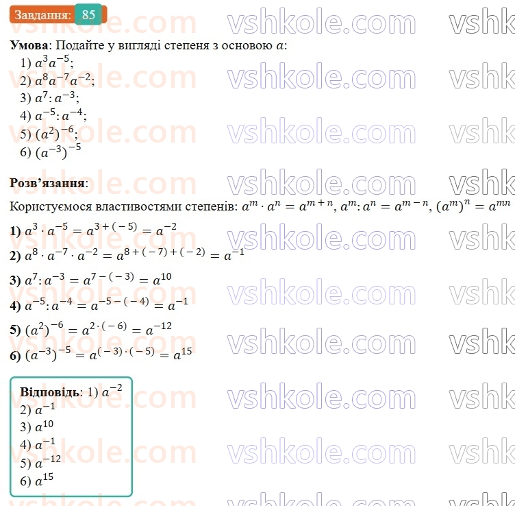 8-algebra-os-ister-2025--rozdil-1-ratsionalni-virazi-vpravi-dlya-povtorennya-rozdilu-1-85-rnd9538.jpg