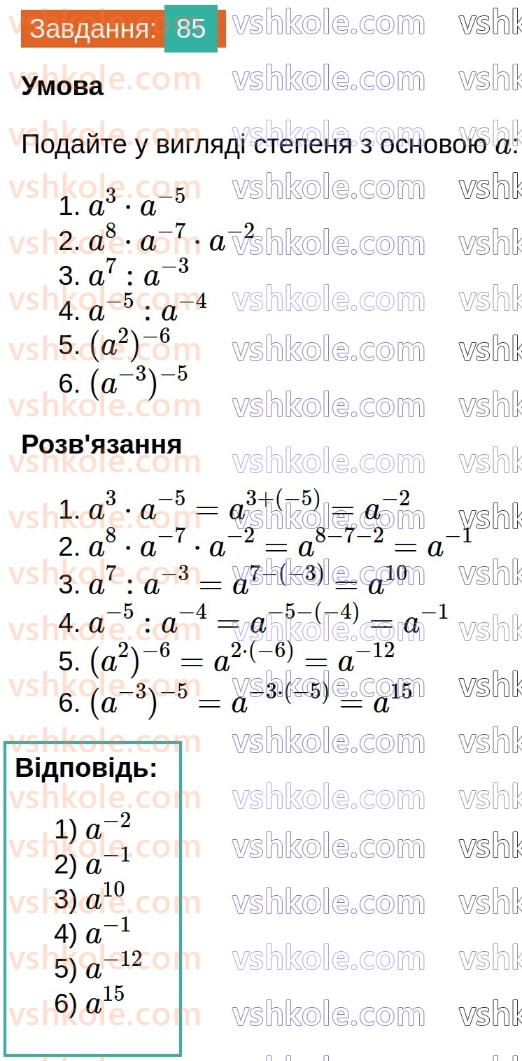 8-algebra-os-ister-2025--rozdil-1-ratsionalni-virazi-vpravi-dlya-povtorennya-rozdilu-1-85.jpg