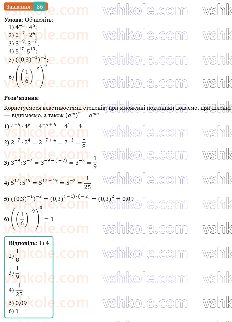 8-algebra-os-ister-2025--rozdil-1-ratsionalni-virazi-vpravi-dlya-povtorennya-rozdilu-1-86-rnd6562.jpg