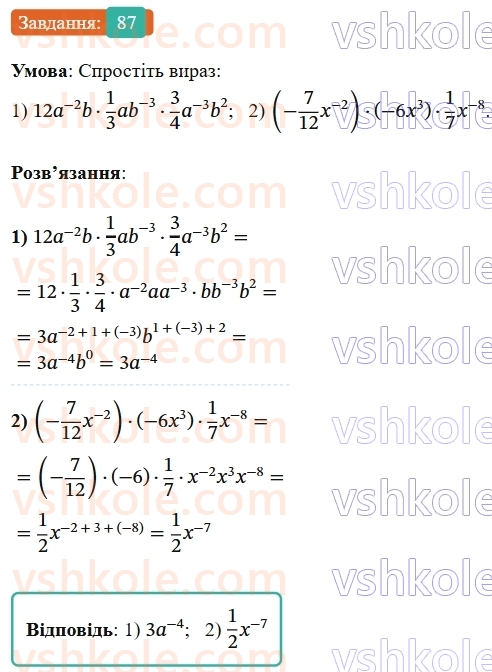 8-algebra-os-ister-2025--rozdil-1-ratsionalni-virazi-vpravi-dlya-povtorennya-rozdilu-1-87-rnd9699.jpg